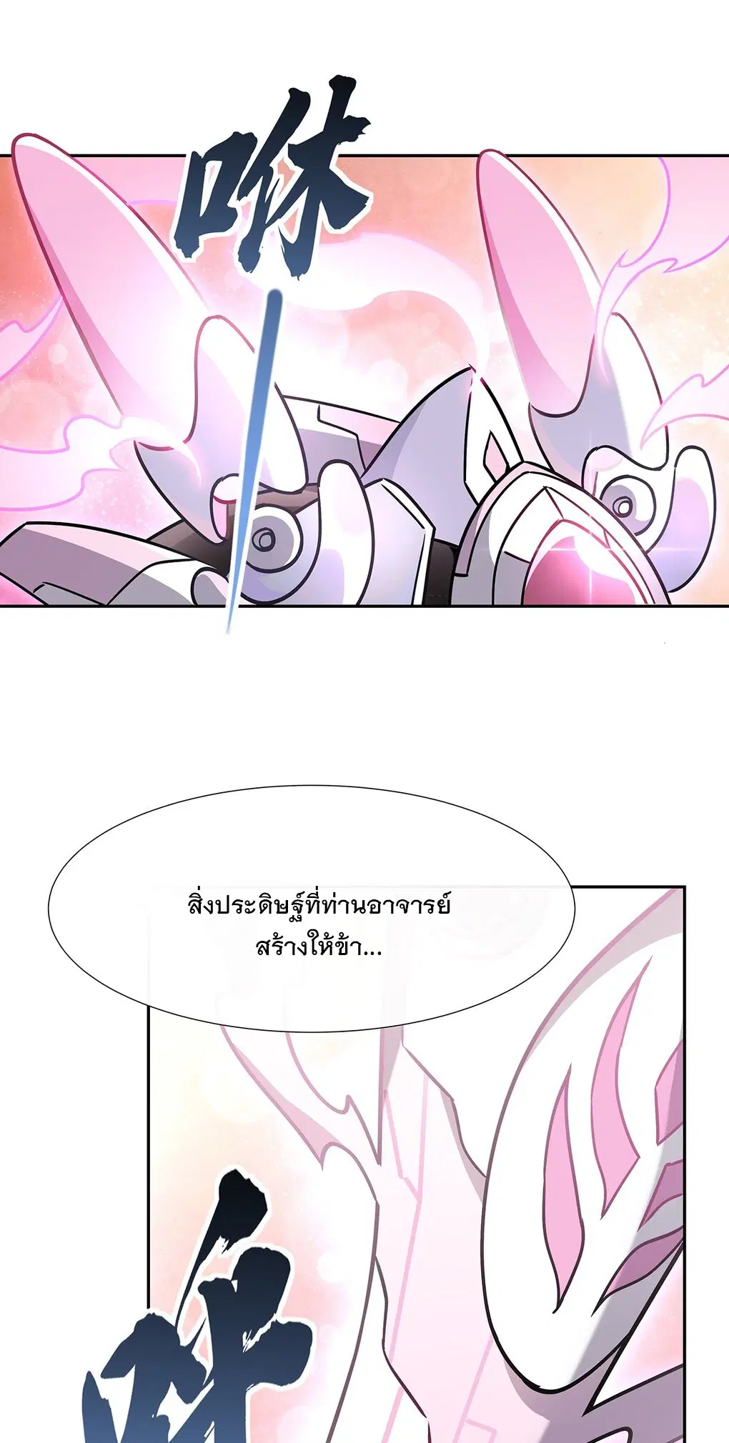 My Female Disciples are all Future Masters of the Heavens ตอนที่ 119 หน้า 51