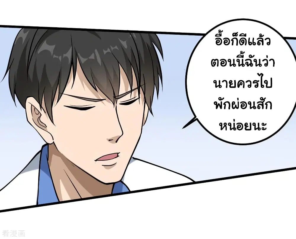 School Flower Master ตอนที่ 94 หน้า 20