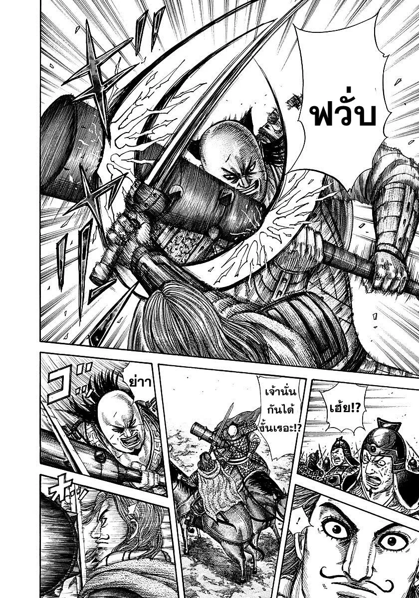 Kingdom ตอนที่ 282 หน้า 10