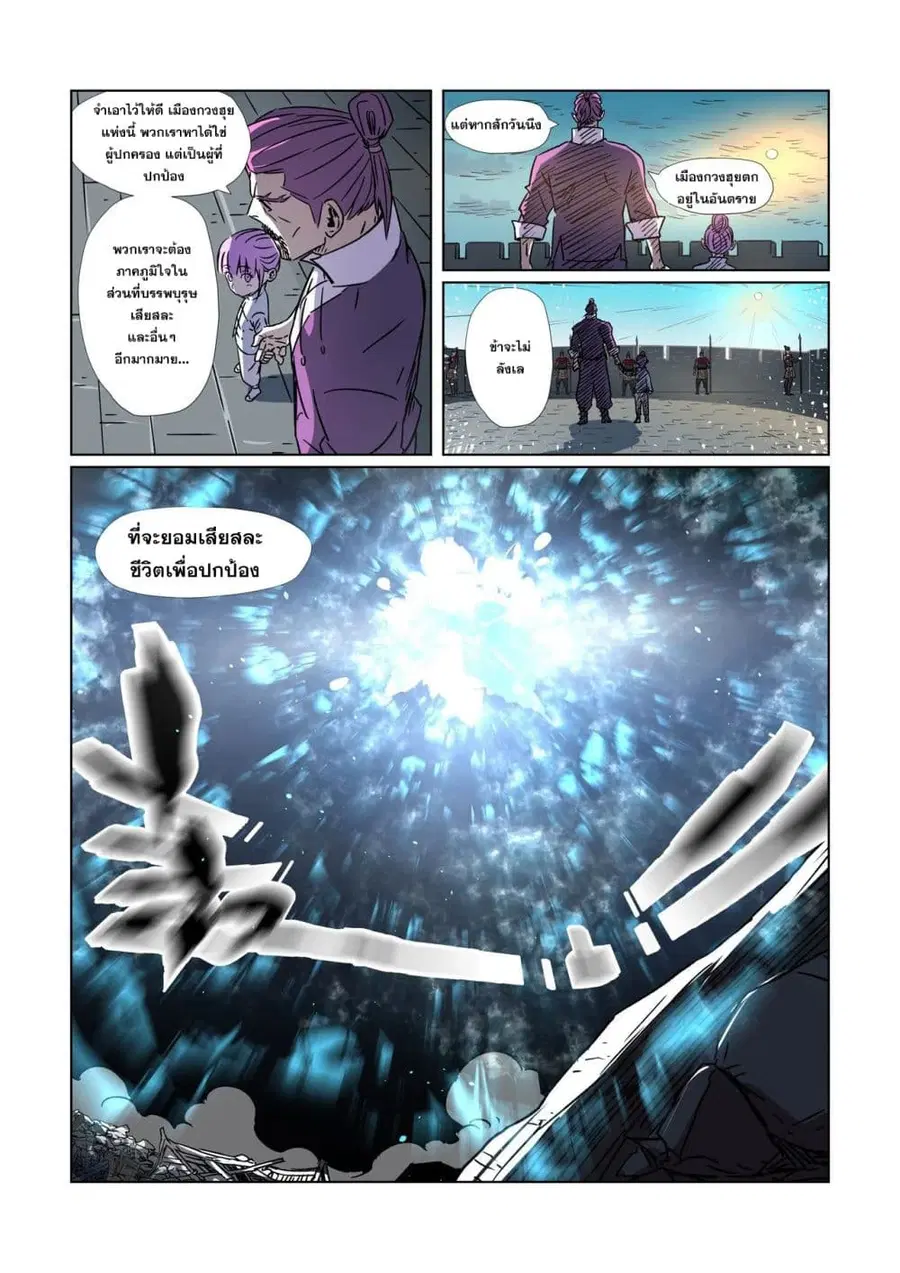 Tales of Demons and Gods ตอนที่ 293 หน้า 13