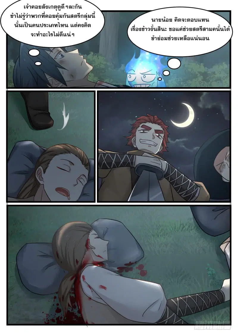 Martial Peak ตอนที่ 96 หน้า 9