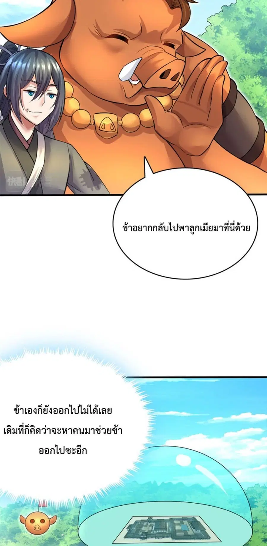 I Can Become A Sword God ตอนที่ 42 หน้า 11