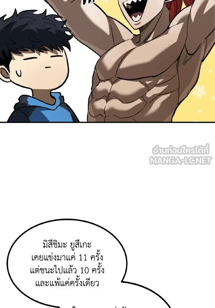 King of the Octagon ตอนที่ 29 หน้า 15