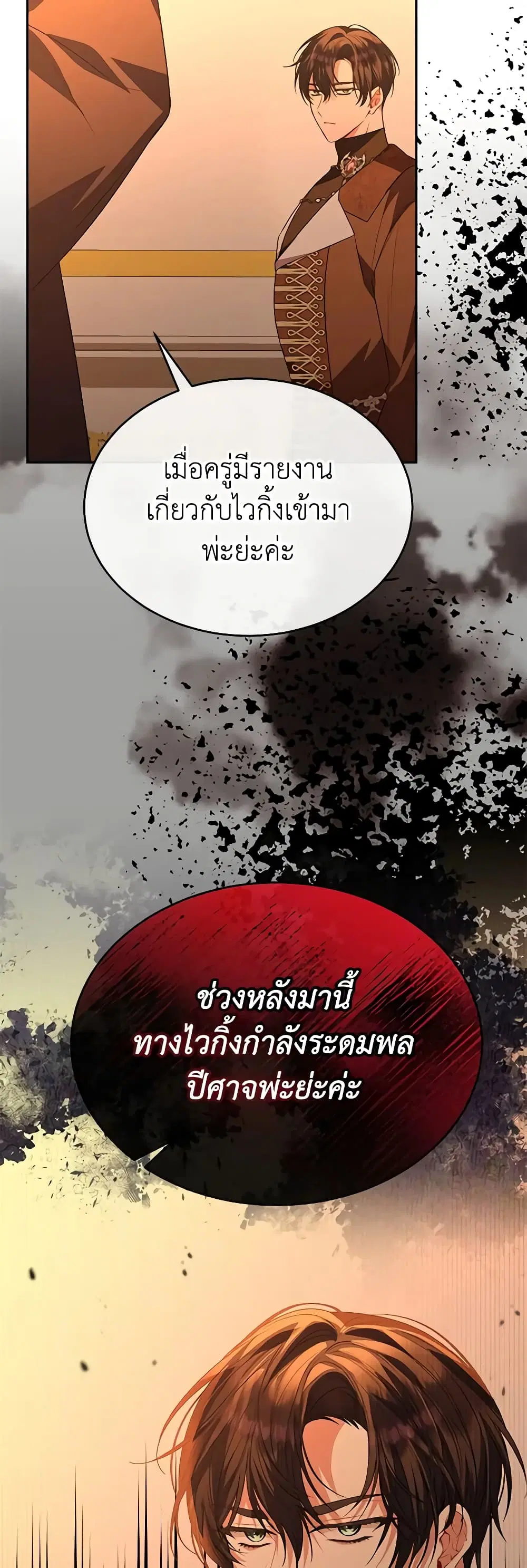 The Real Daughter Is Back ตอนที่ 83 หน้า 6