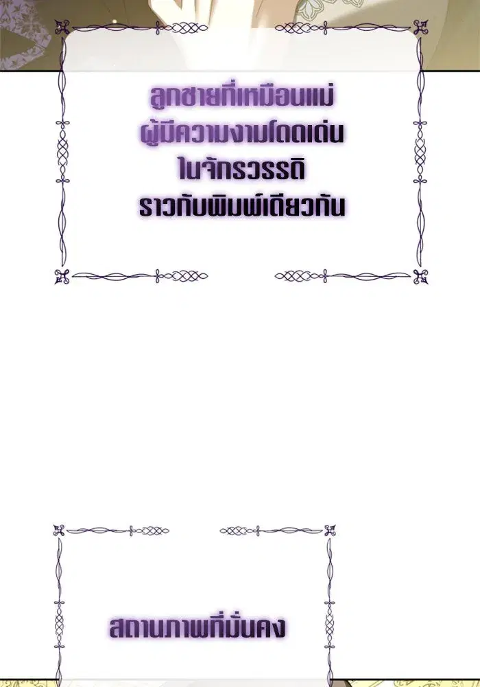 Your Throne ตอนที่ 128 หน้า 98