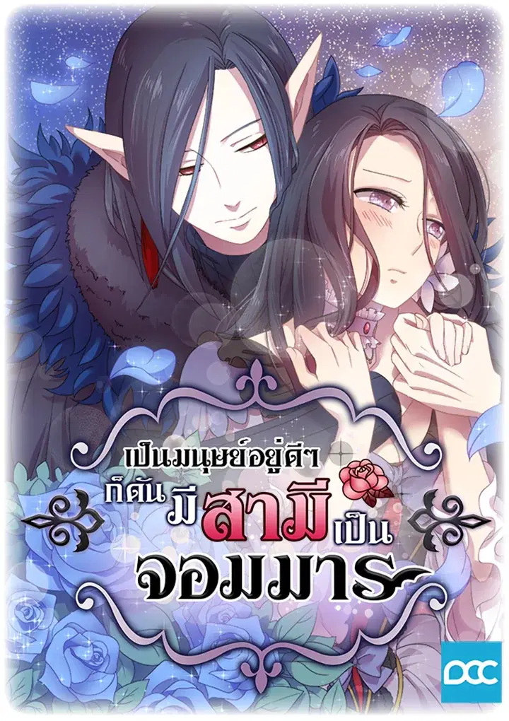 Satan’s Bride ตอนที่ 5 หน้า 1