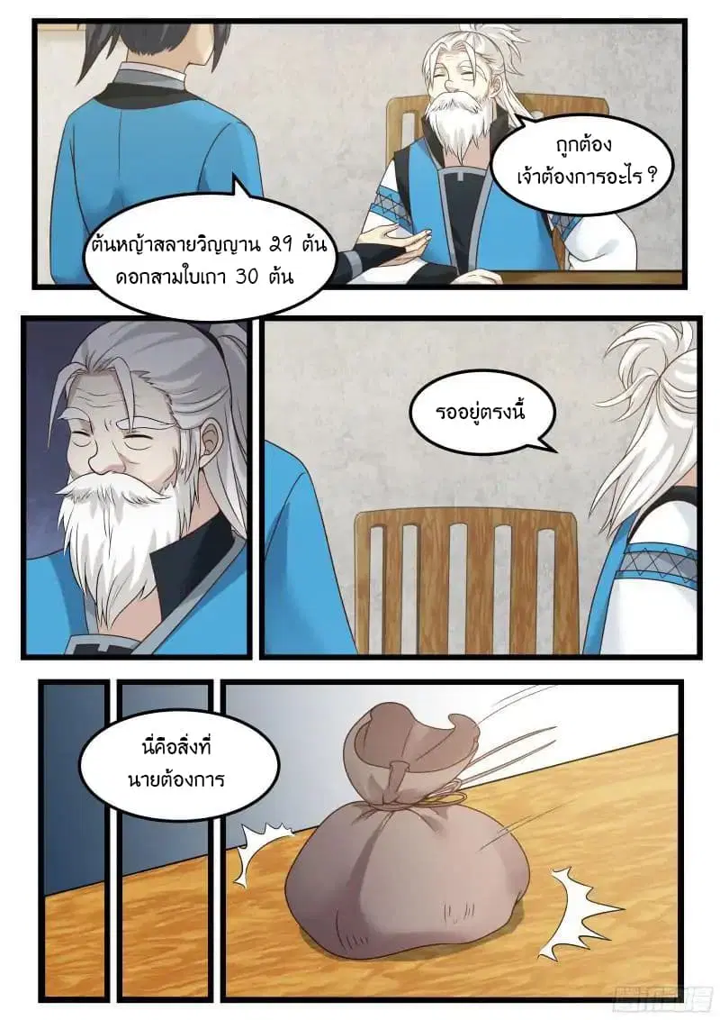 Martial Peak ตอนที่ 40 หน้า 8