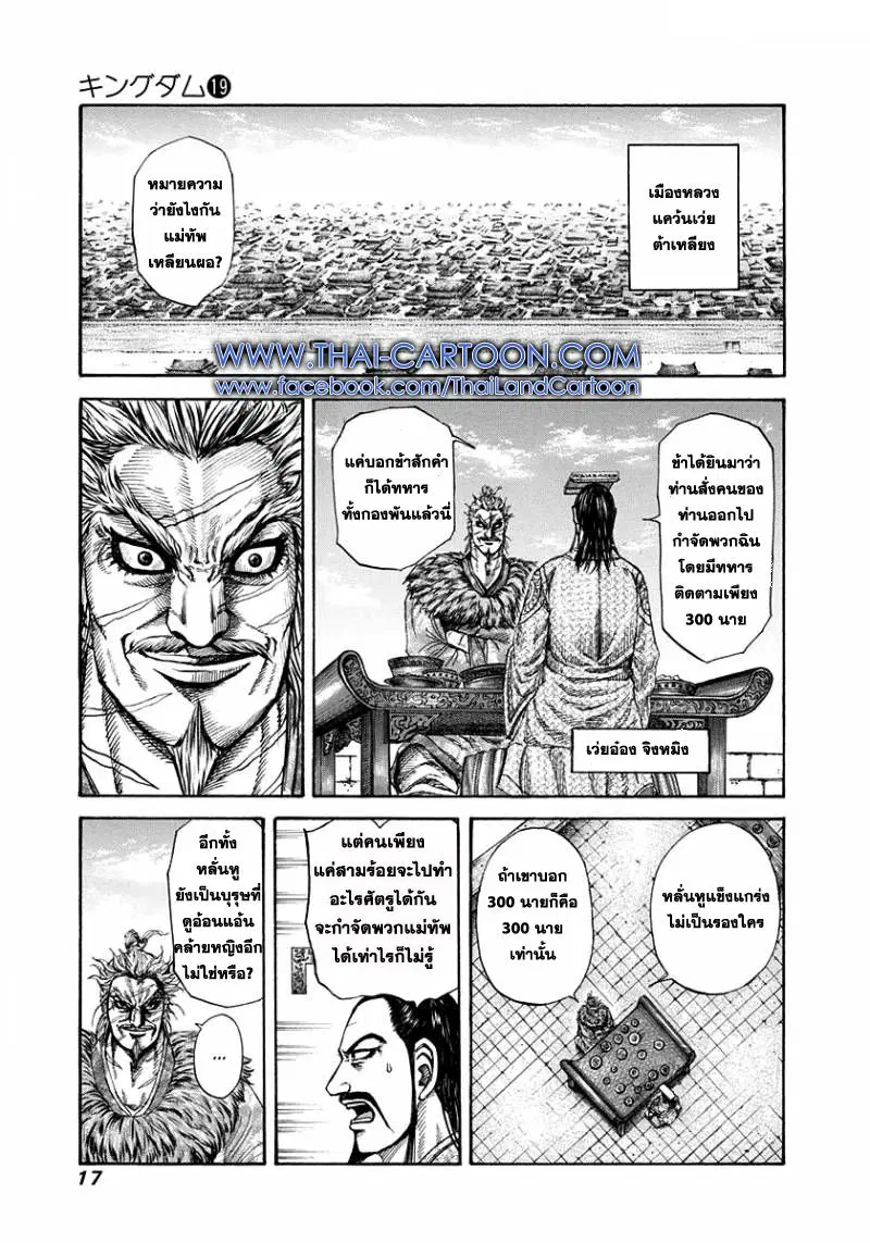 Kingdom ตอนที่ 196 หน้า 12
