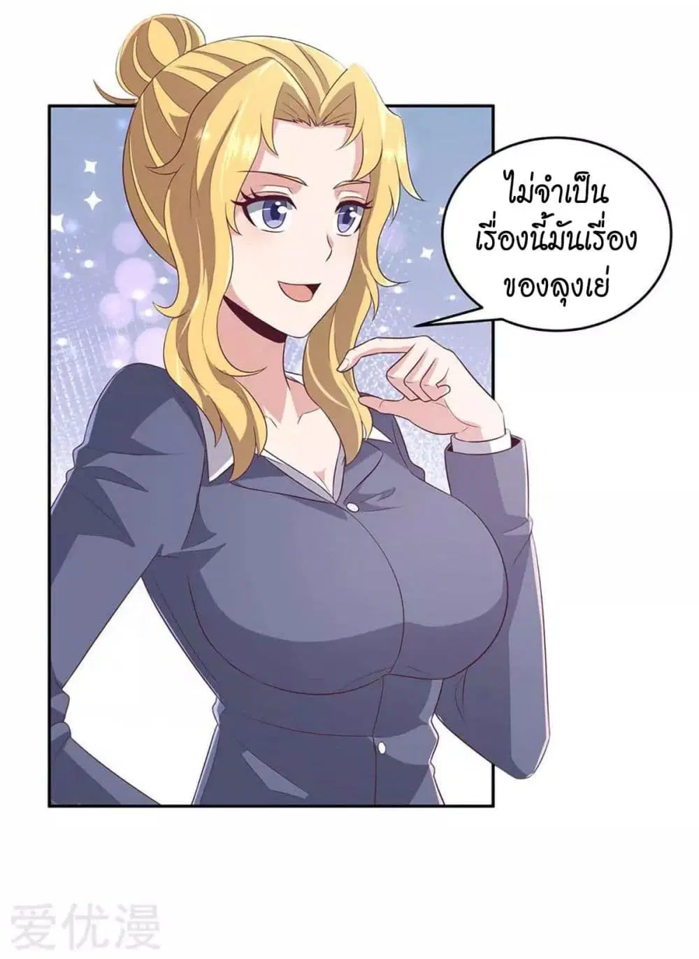 The Super Doctor From 2089 ตอนที่ 80 หน้า 15