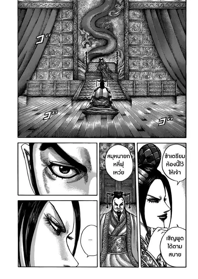 Kingdom ตอนที่ 406 หน้า 5