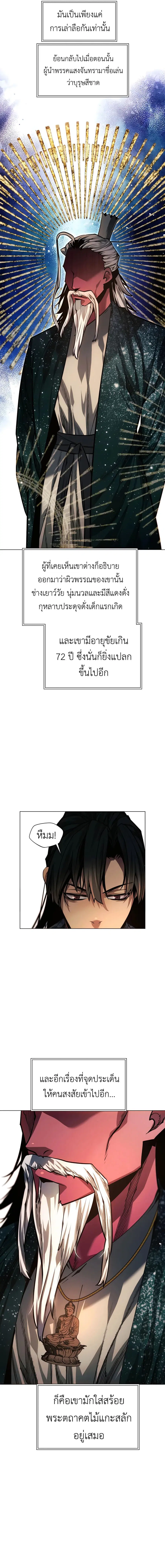 A Modern Man Who Got Transmigrated Into the Murim World ตอนที่ 82 หน้า 3