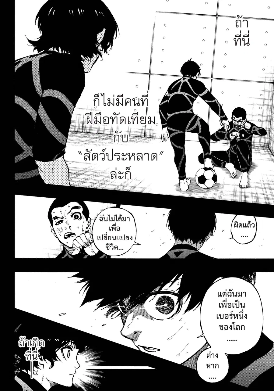 Blue lock ตอนที่ 71 หน้า 9