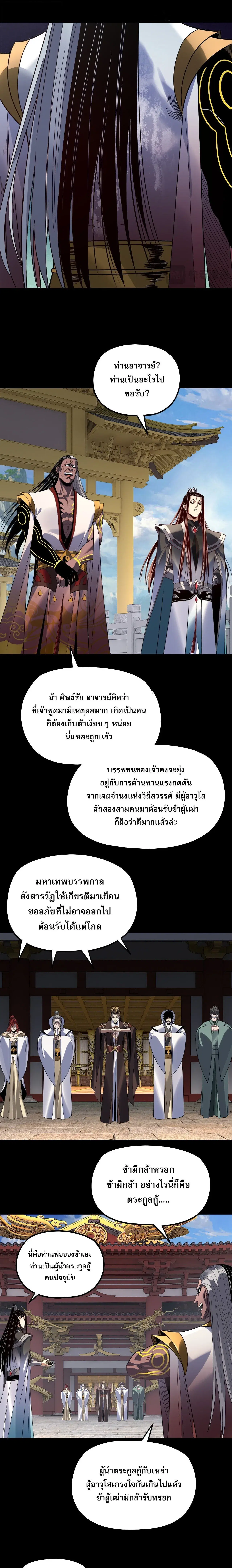 Villain is here ตอนที่ 327 หน้า 13