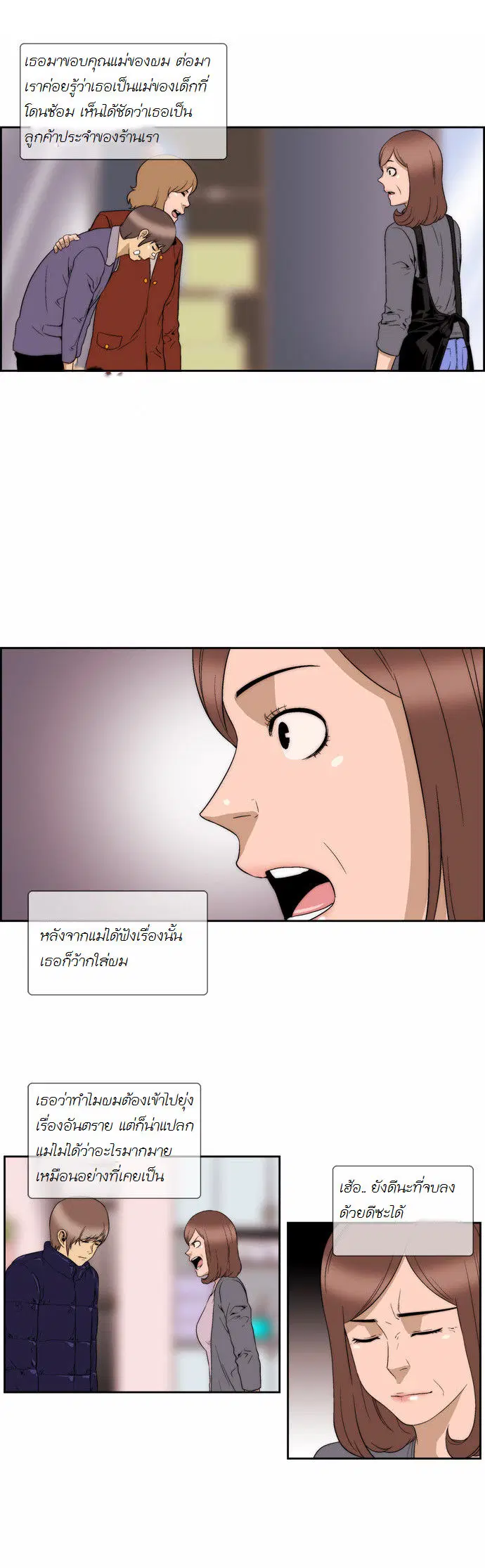 Green Boy ตอนที่ 84 หน้า 12