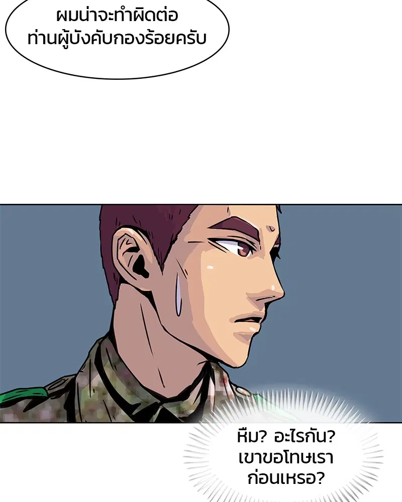 Kitchen Soldier ตอนที่ 14 หน้า 28