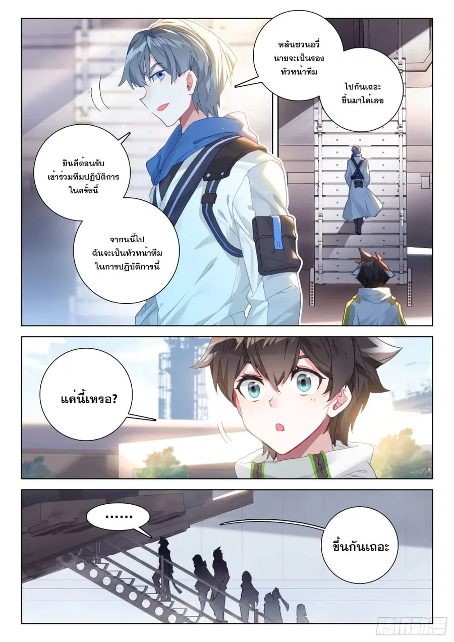 Douluo Dalu IV ตอนที่ 269 หน้า 13