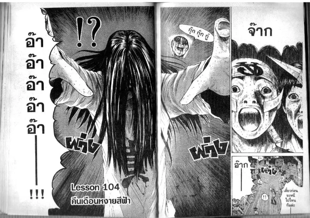 GTO : Great Teacher Onizuka ตอนที่ 104 หน้า 1