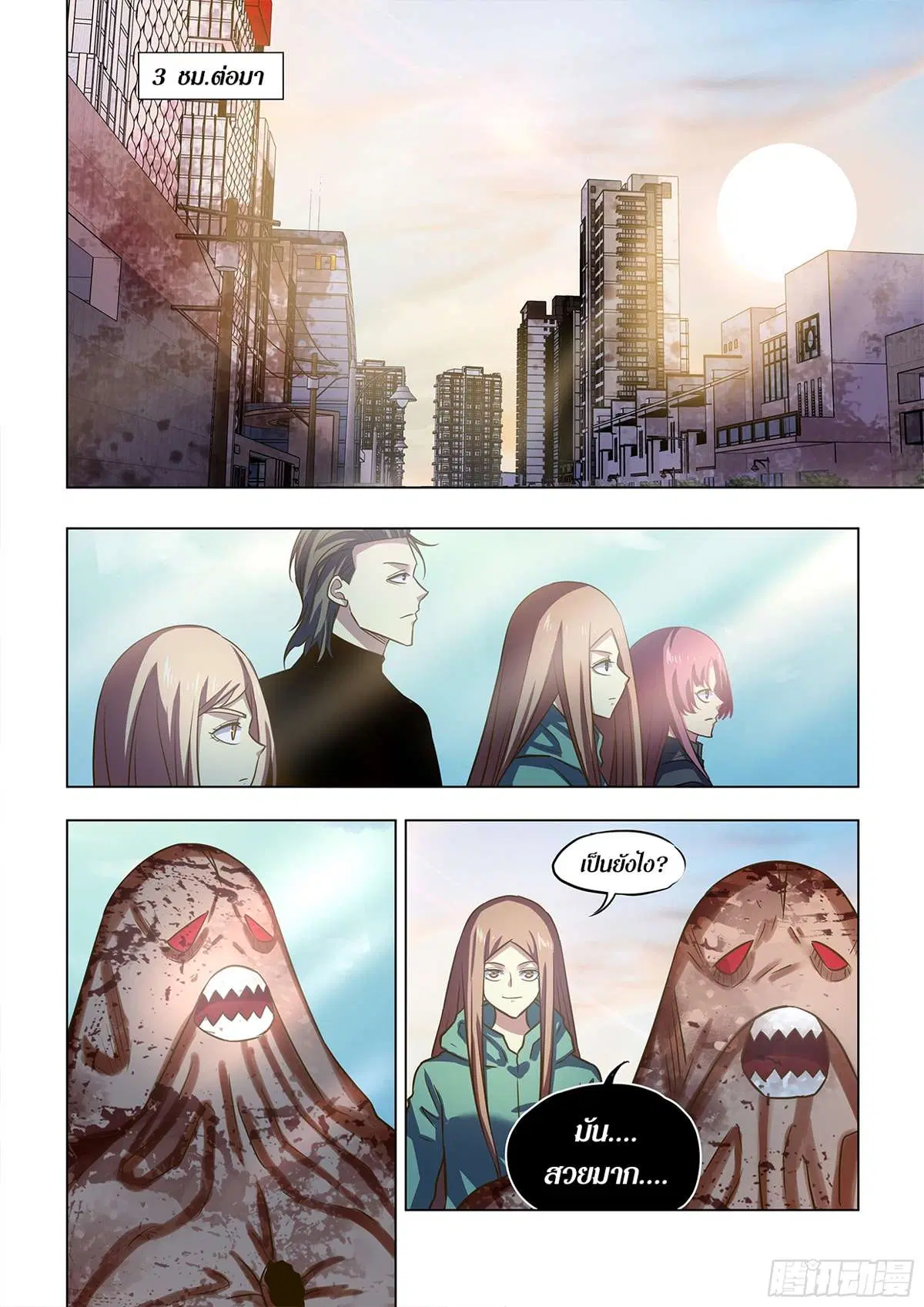 The Last Human ตอนที่ 500 หน้า 7