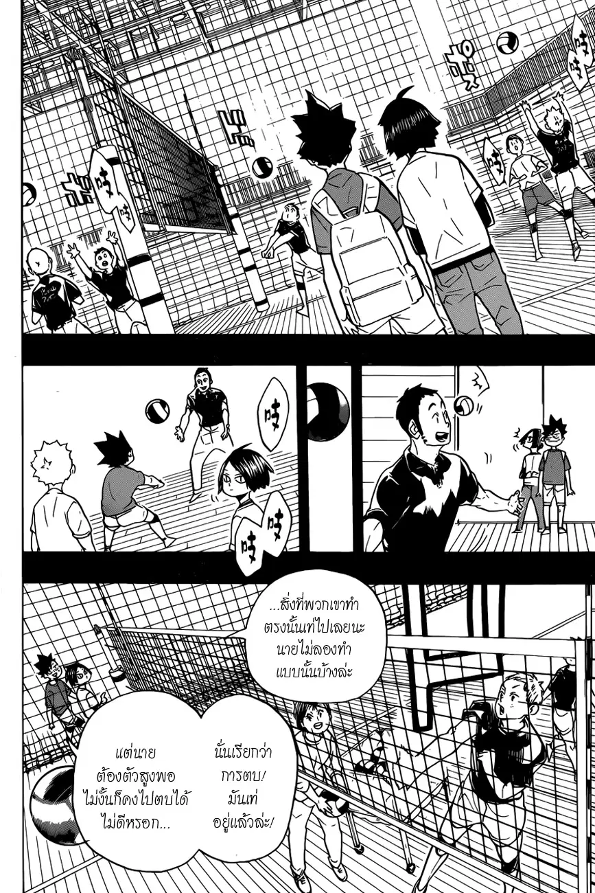 Haikyuu!! ตอนที่ 318 หน้า 10