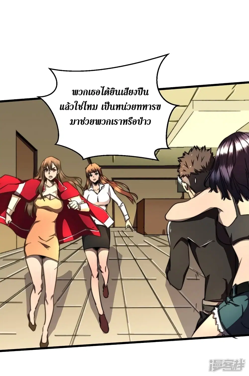 The Last Hero ตอนที่ 15 หน้า 4