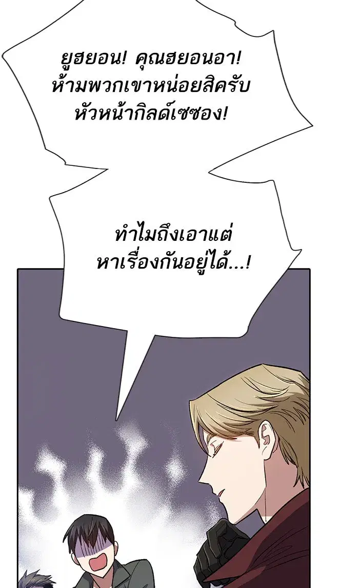 The S-Classes That I Raised (My S-Class Hunters) ตอนที่ 59 หน้า 106
