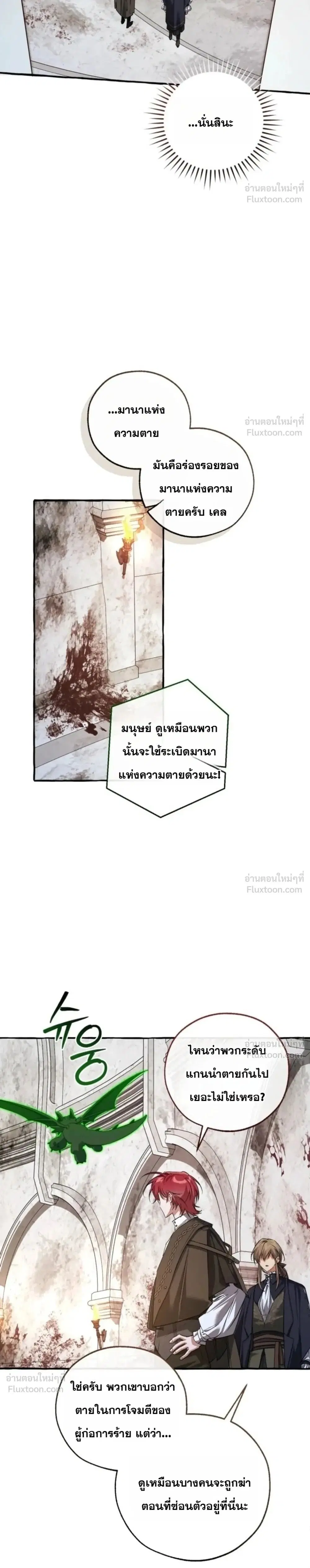 Trash of the Count’s Family คุณชายไม่เอาไหนแห่งตระกูลเคานต์ ตอนที่ 174 หน้า 2
