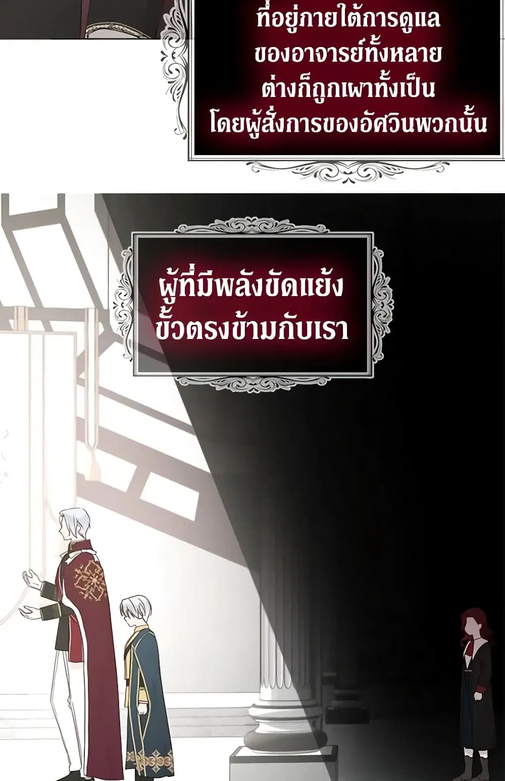 Seduce the Villain’s Father ตอนที่ 58 หน้า 16