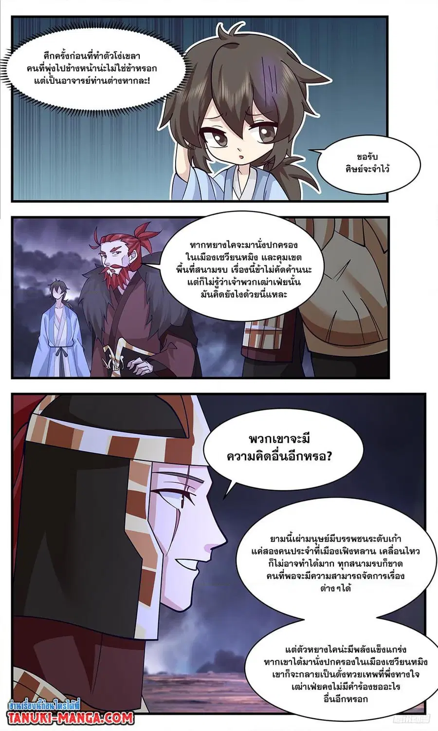 Martial Peak ตอนที่ 3357 หน้า 4