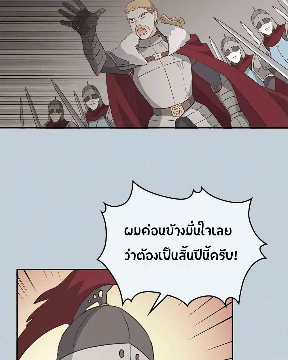 The Knight and Her Emperor ตอนที่ 3 หน้า 28