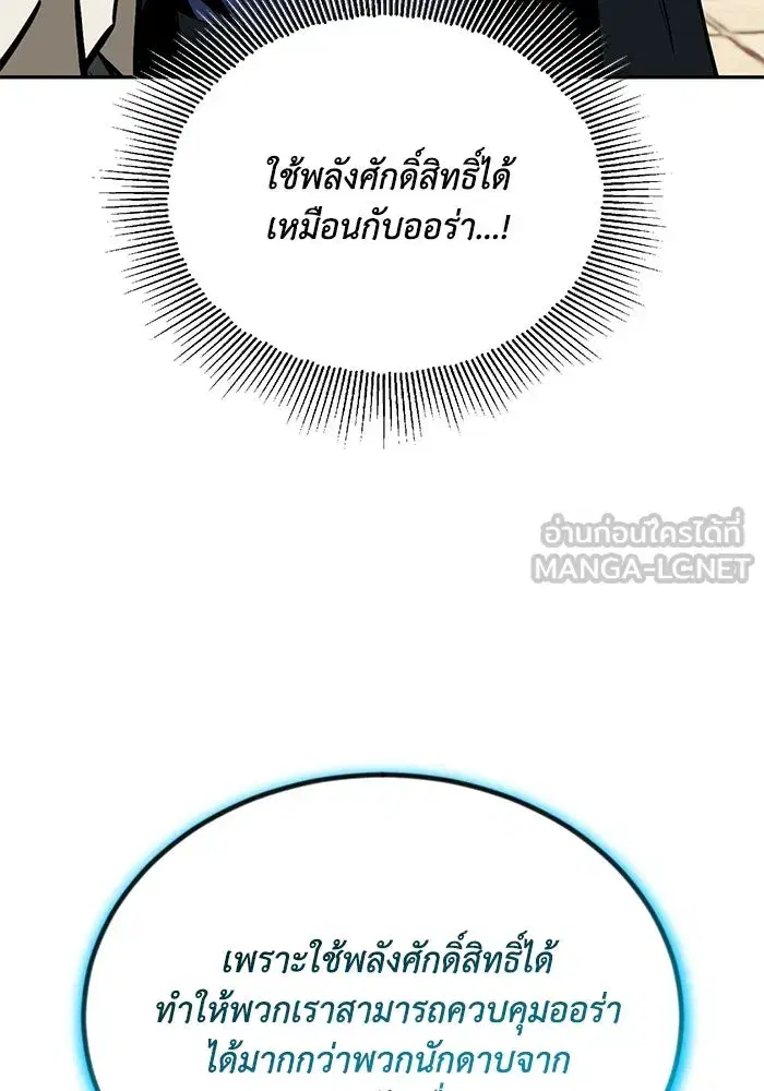 The Lazy Lord Masters the Sword ตอนที่ 117 หน้า 36