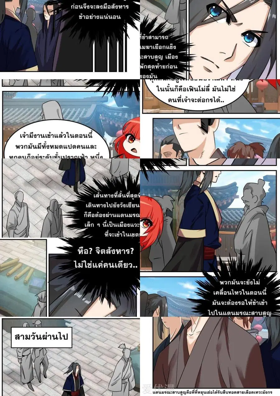 Against the Gods ตอนที่ 176 หน้า 3