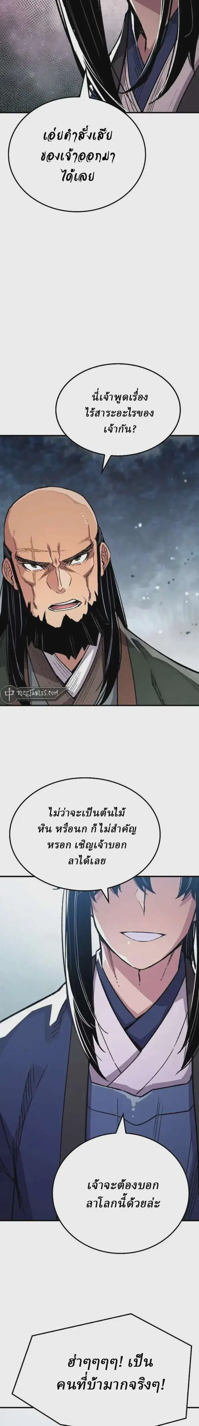 Reborn As The Heavenly Demon ตอนที่ 65 หน้า 34