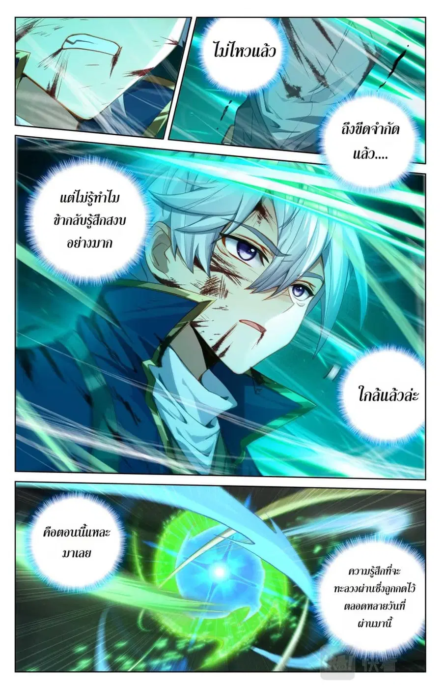 Absolute Resonance ตอนที่ 122 หน้า 10