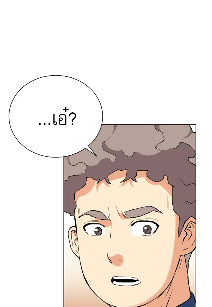 Seoul Station Druid ตอนที่ 17 หน้า 79