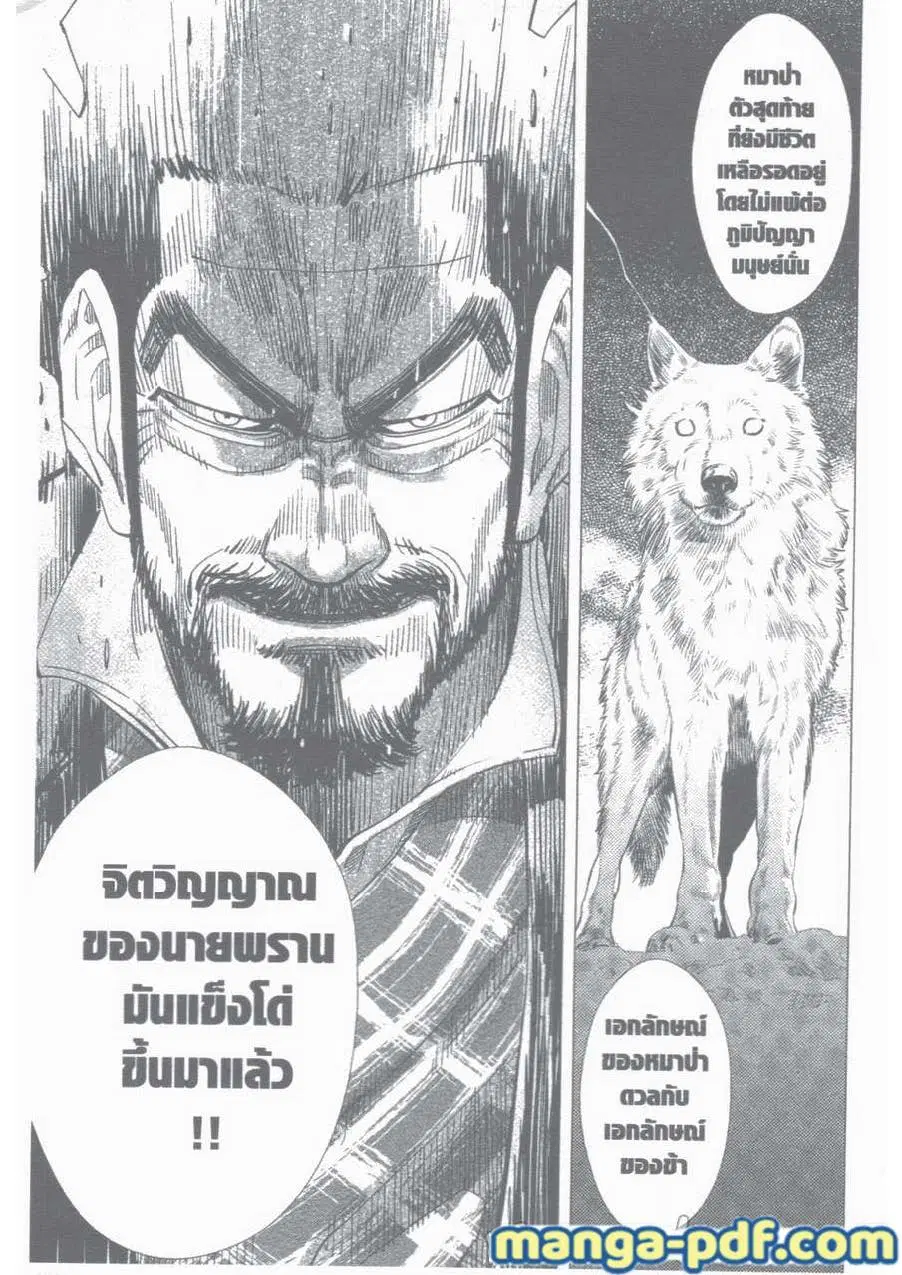 Golden Kamuy ตอนที่ 23 หน้า 5