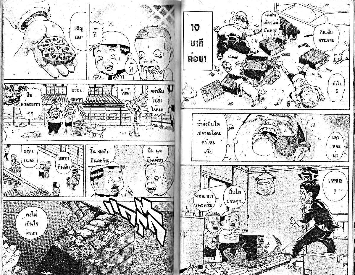 Urayasu Tekkin Kazoku ตอนที่ 62 หน้า 2