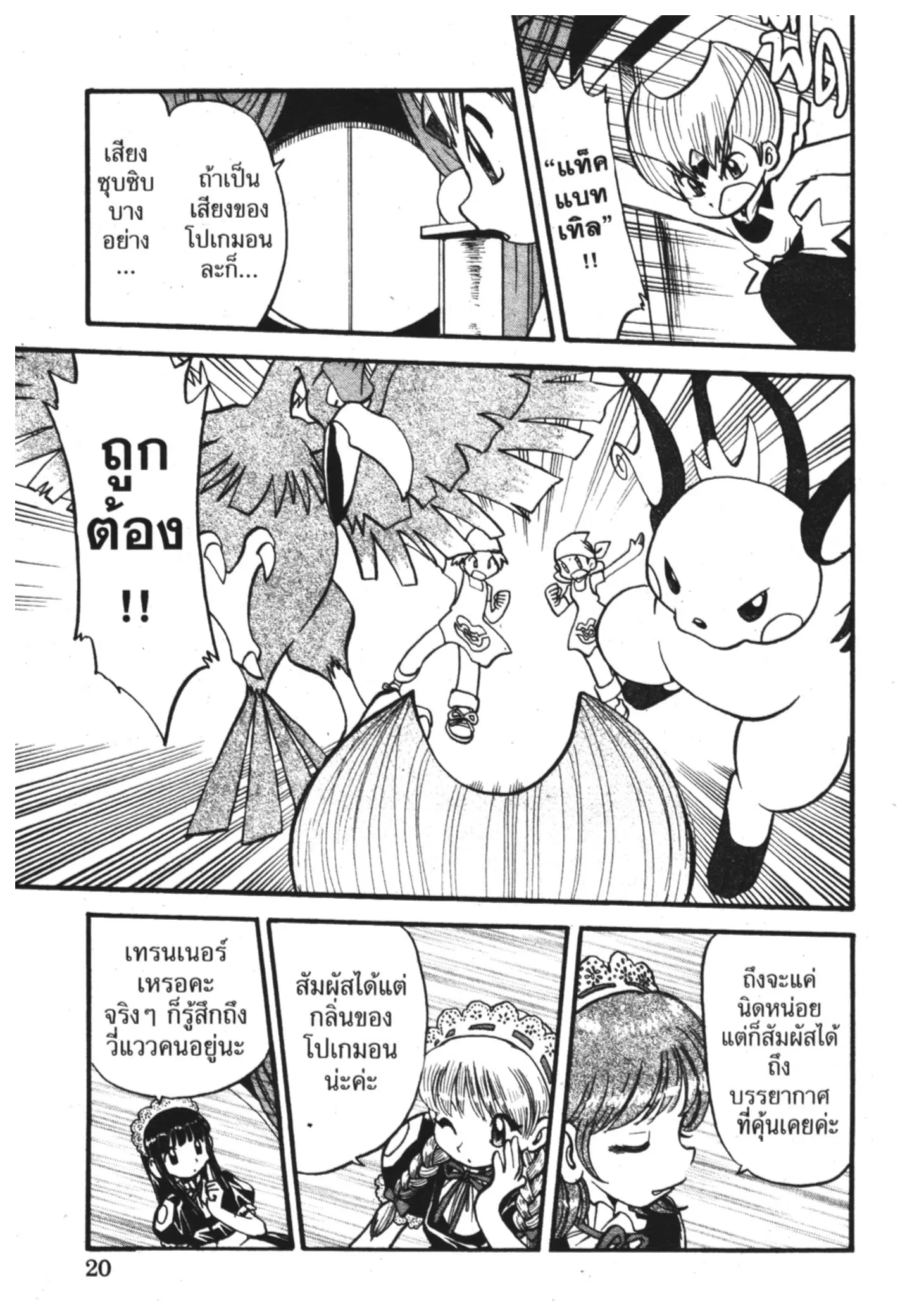 Pokémon ตอนที่ 309 หน้า 13