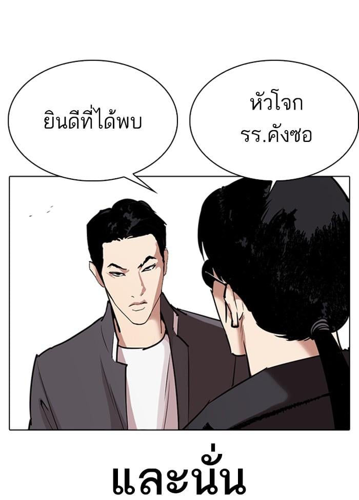 Lookism ตอนที่ 302 หน้า 180