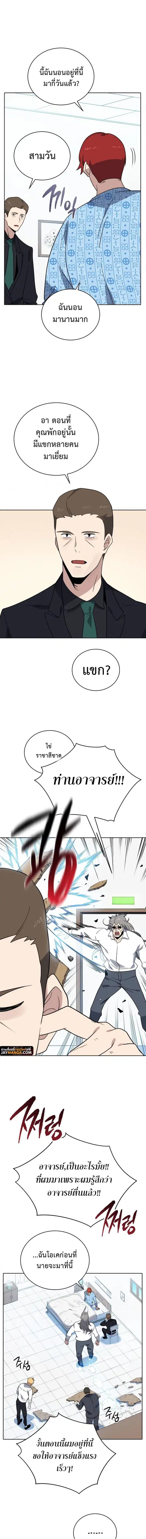 The Descent of the Demonic Master ตอนที่ 140 หน้า 13