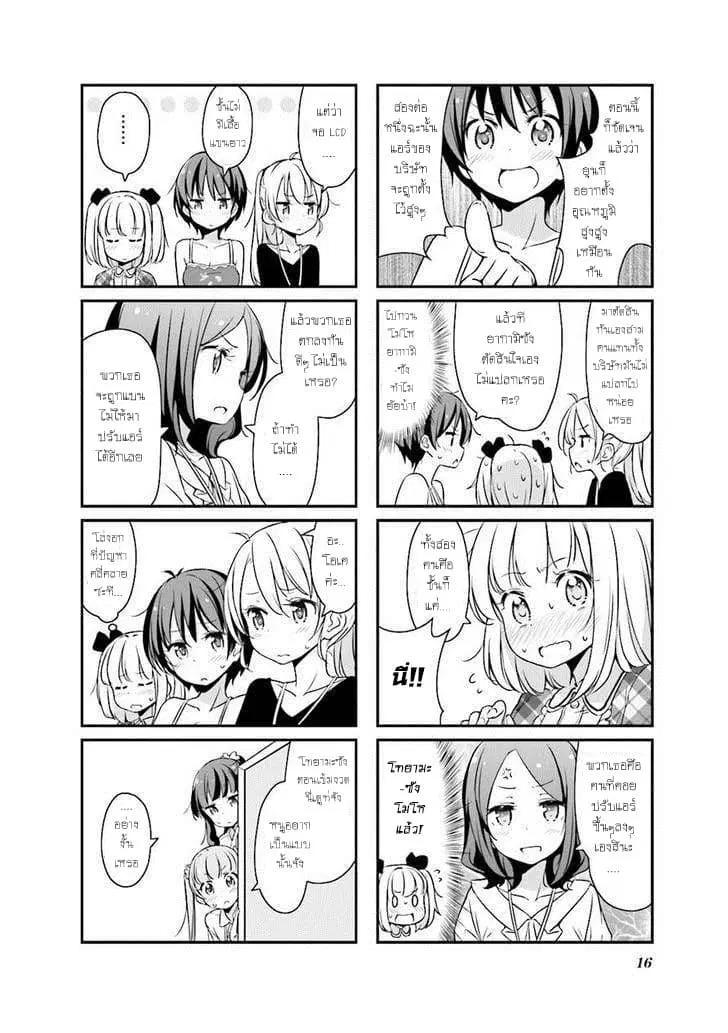 New Game! ตอนที่ 13 หน้า 18