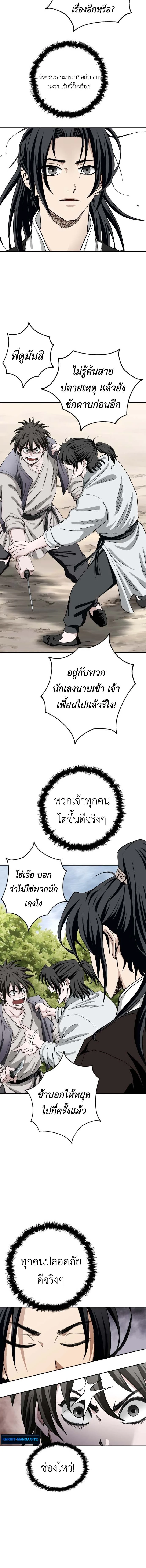 The Supreme Demonic Sword ยอดมารกระบี่ ตอนที่ 2 หน้า 24