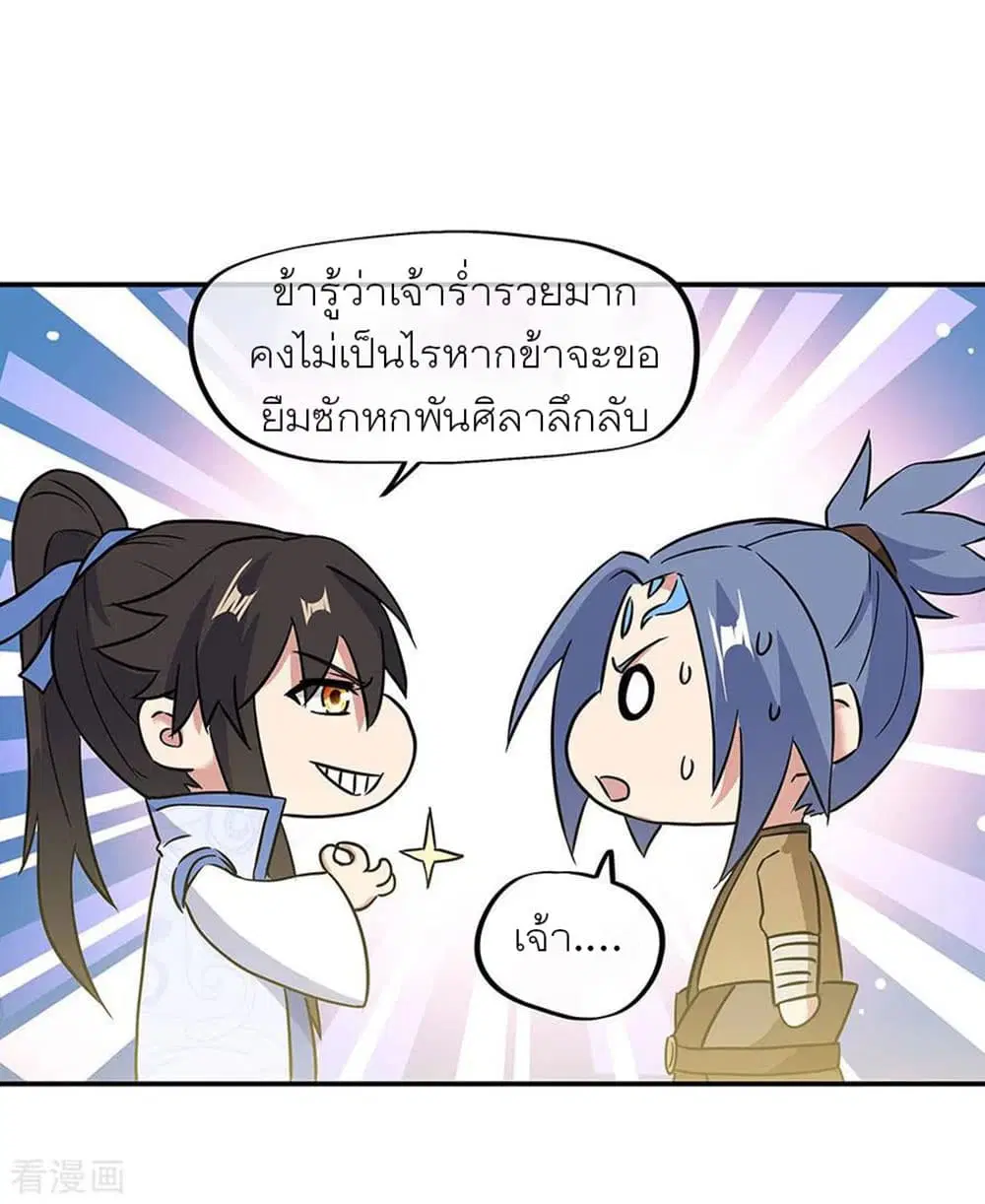 Peerless Battle Spirit (Tian Cang Zi Dongman) ตอนที่ 256 หน้า 5