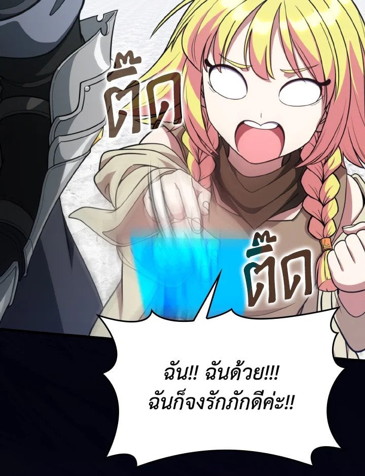 Max Level Player ตอนที่ 69 หน้า 31