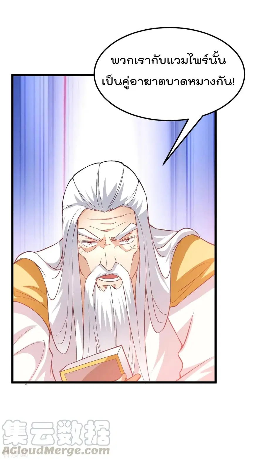 Immortal King of City ตอนที่ 149 หน้า 9