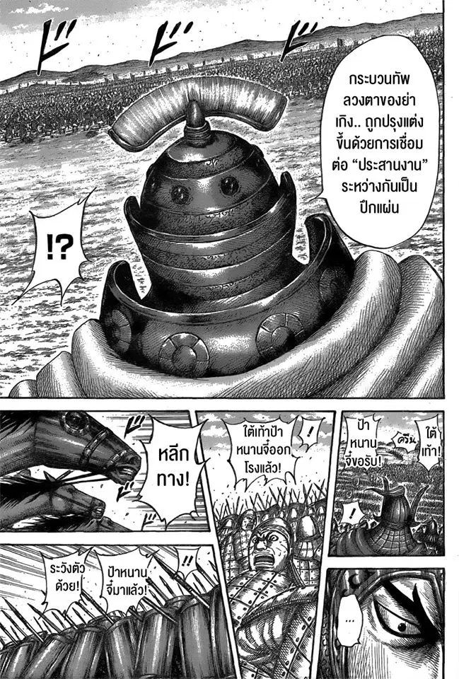 Kingdom ตอนที่ 557 หน้า 11