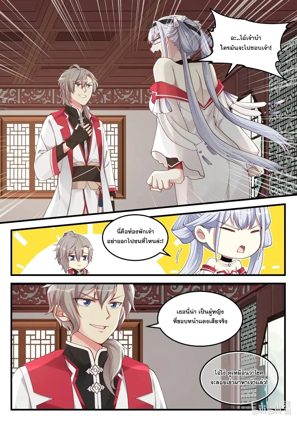Martial God Asura ตอนที่ 110 หน้า 8