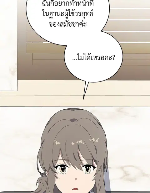 The Descent of the Demonic Master ตอนที่ 121 หน้า 29
