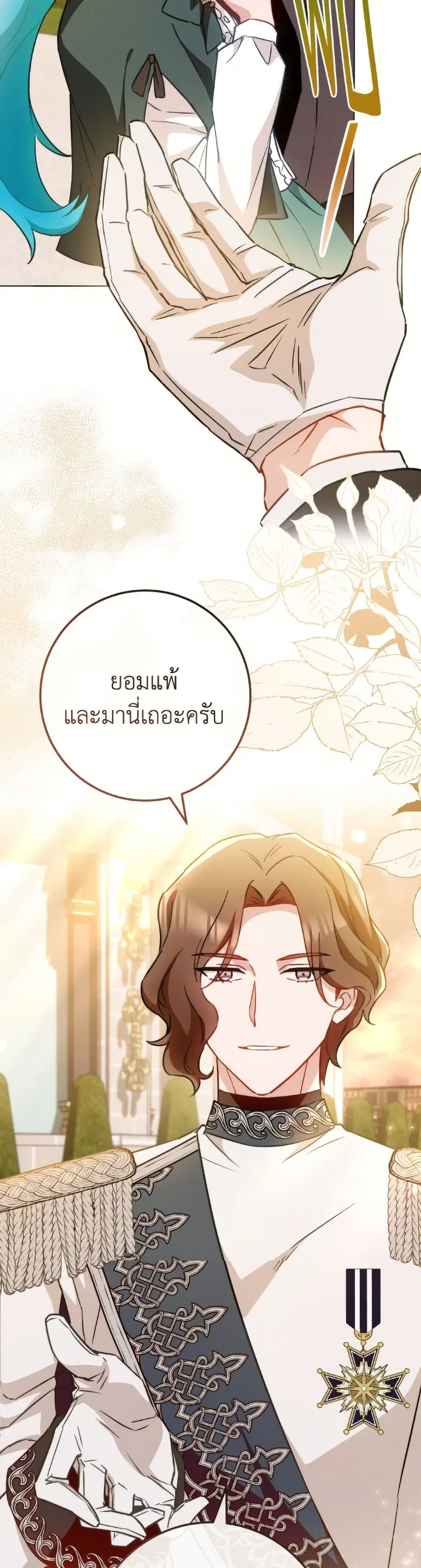 The Young Lady Is a Royal Chef ตอนที่ 169 หน้า 42