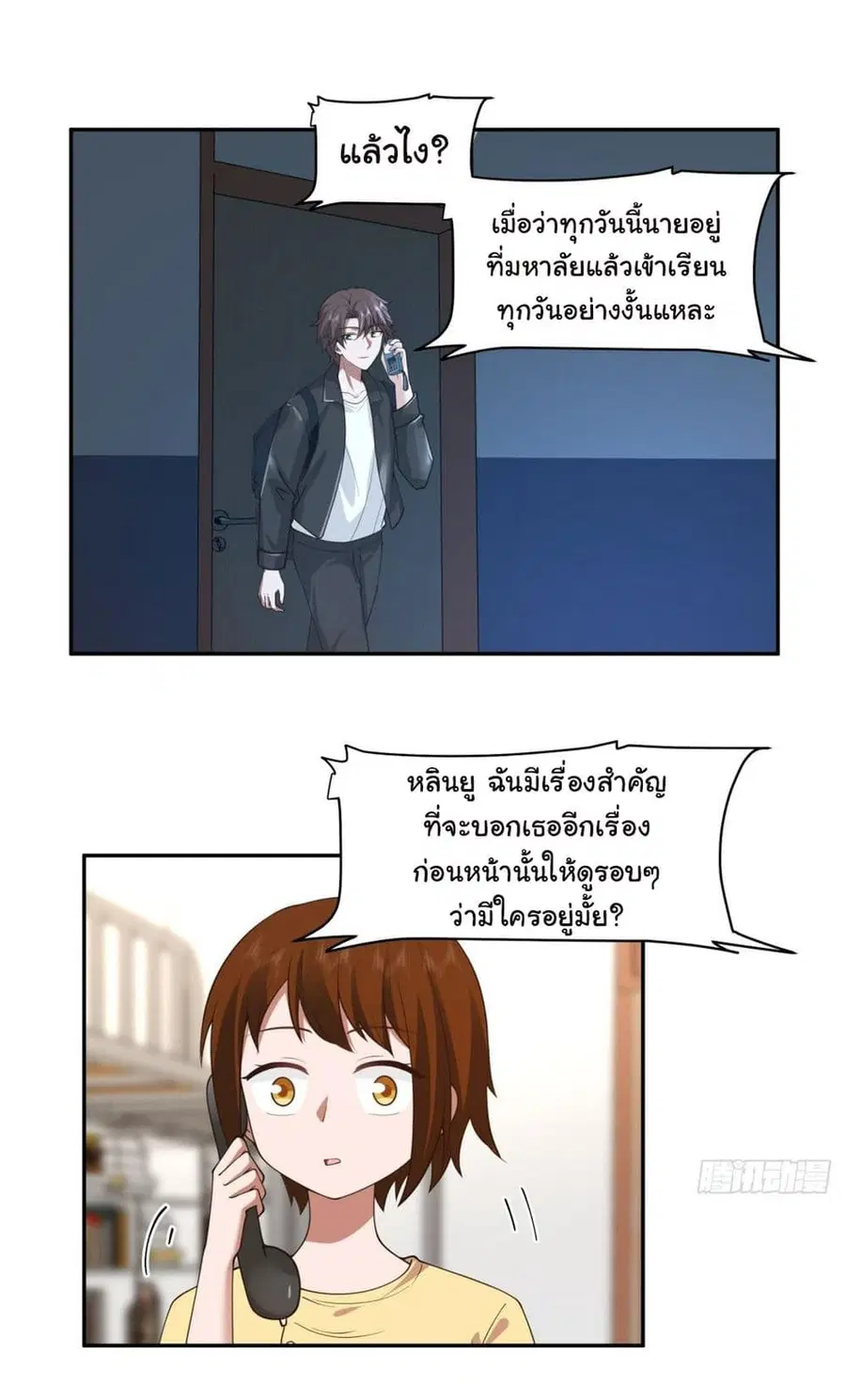I Really Don’t Want to be Reborn ตอนที่ 116 หน้า 13