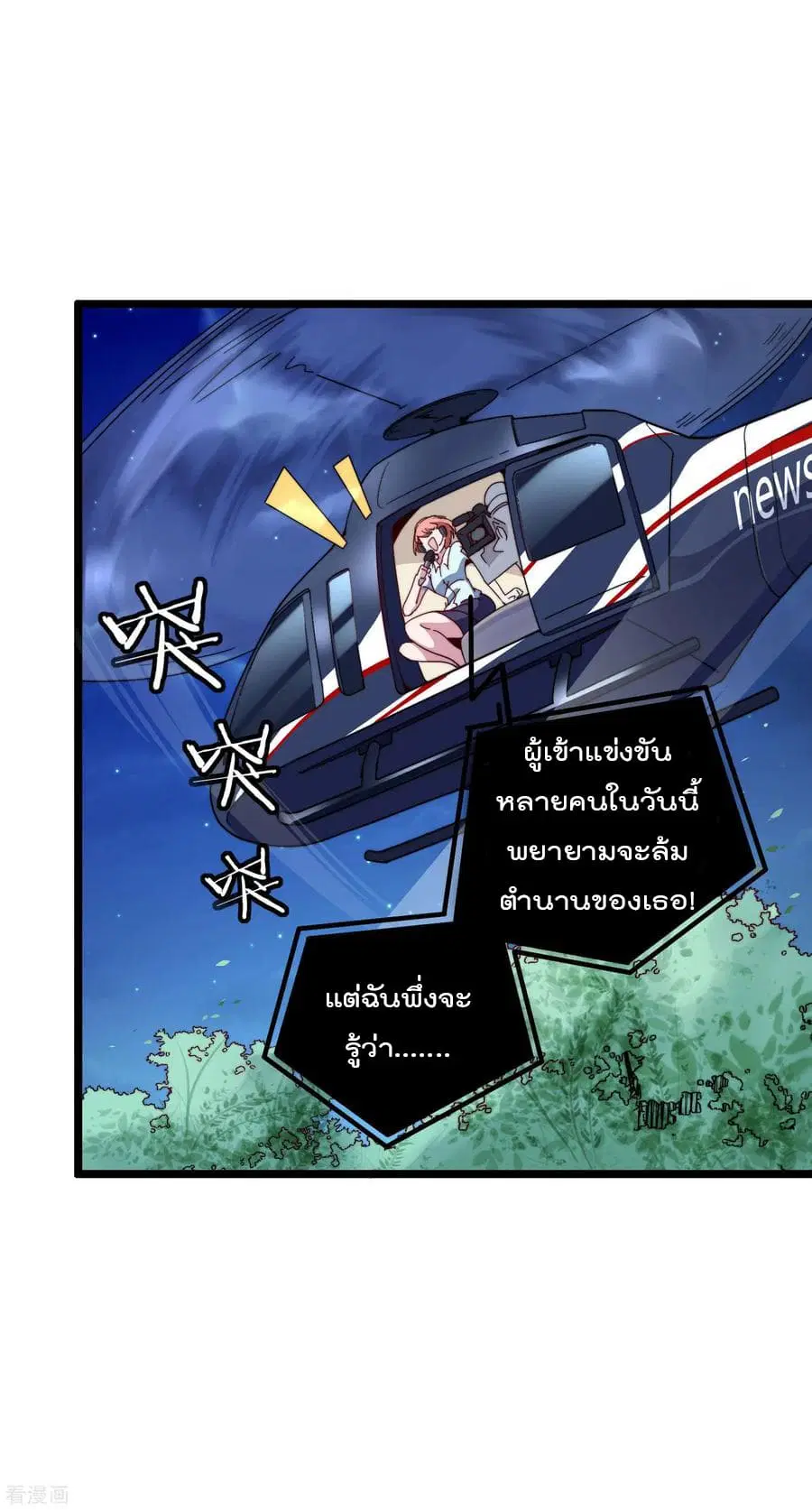 I am The Richest in The World ตอนที่ 36 หน้า 15